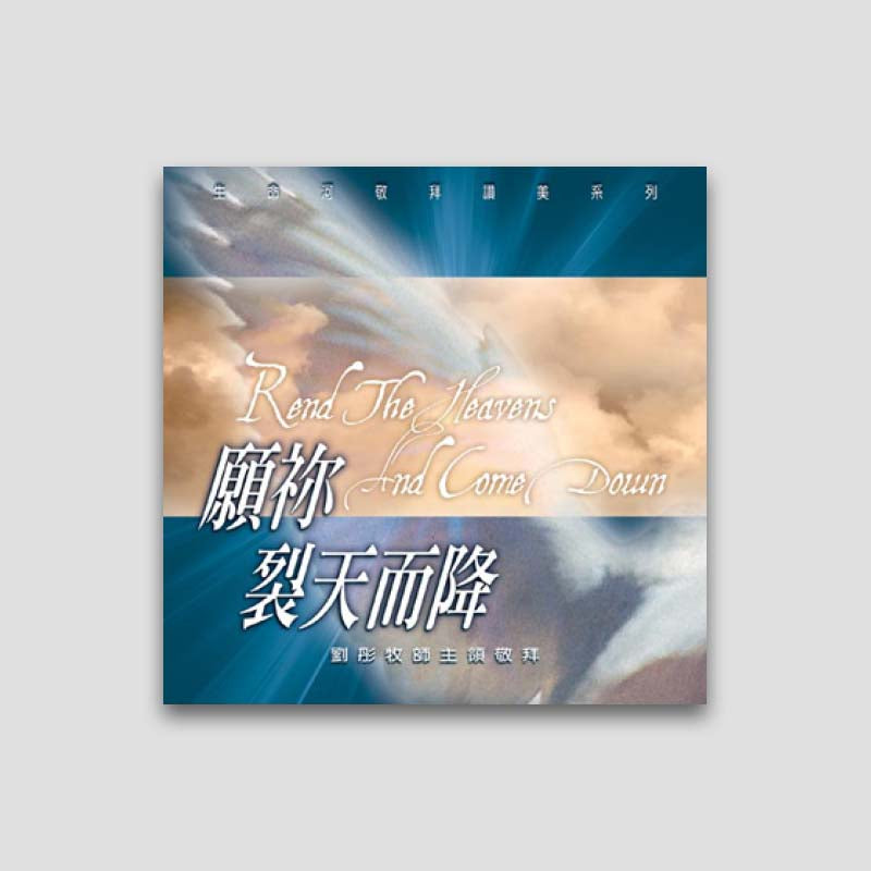 專輯 - MP3 - 願你裂天而降( 全12首)