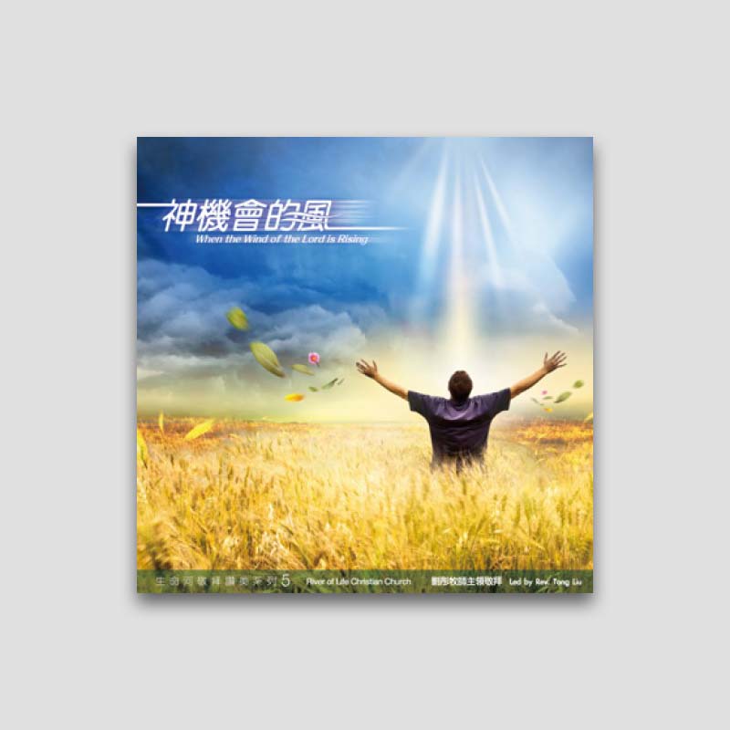 專輯 - MP3 - 神機會的風 ( 全15首)