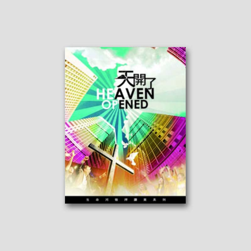 專輯 - PDF歌本 - 天開了 ( 全15首)