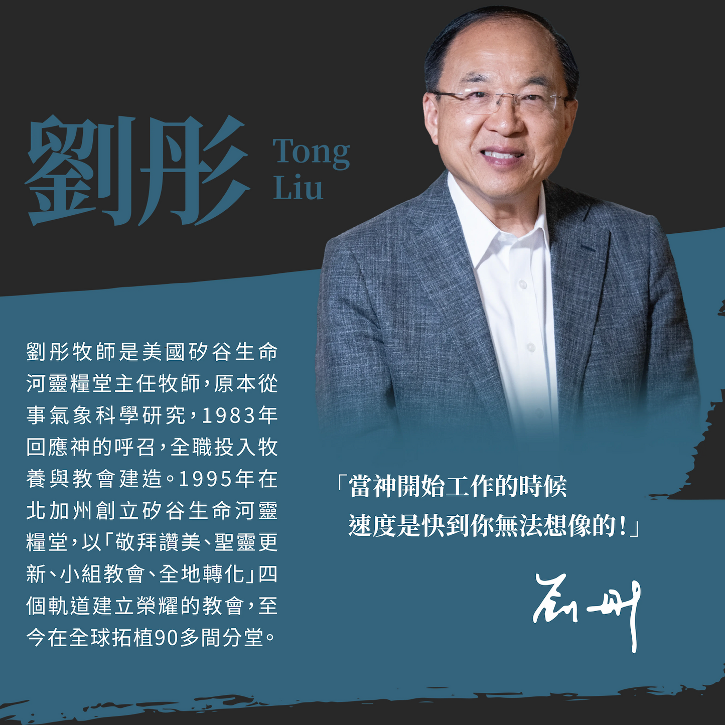 與神夢想無限可能：從個人敬拜到全地轉化的四重藍圖