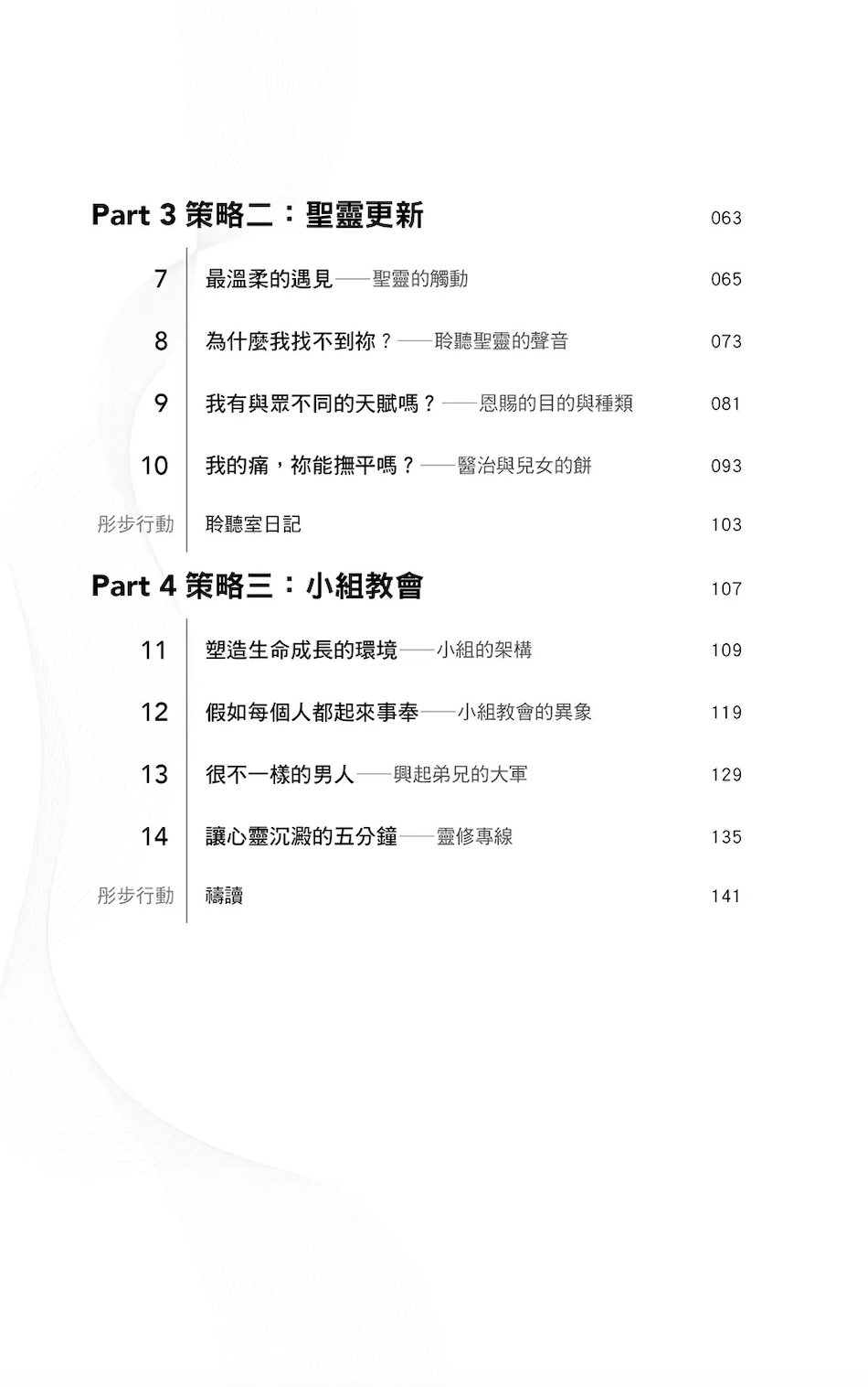 與神夢想無限可能：從個人敬拜到全地轉化的四重藍圖