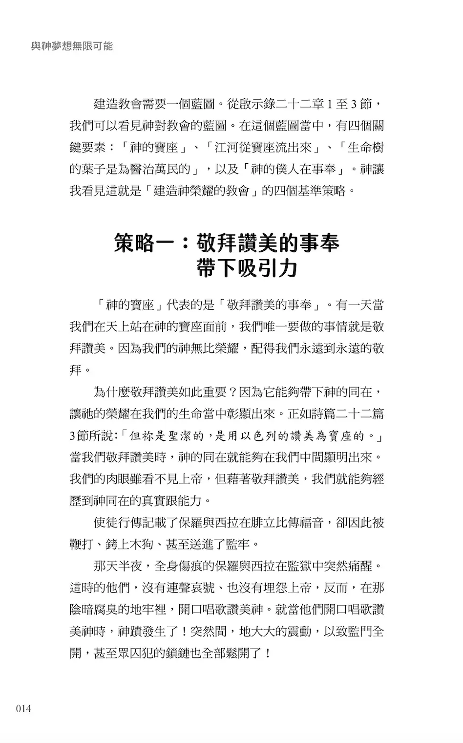 與神夢想無限可能：從個人敬拜到全地轉化的四重藍圖