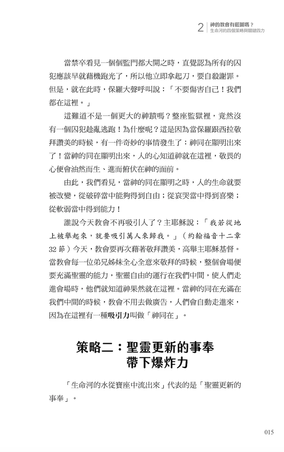 與神夢想無限可能：從個人敬拜到全地轉化的四重藍圖